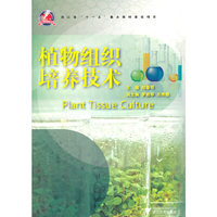 植物组织培养技术