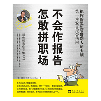 不会作报告，怎敢拼职场