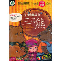 三只熊(6VCD)