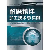 耐磨铸件加工技术与实例