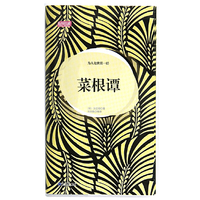 菜根谭