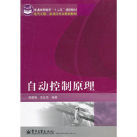 自动控制原理