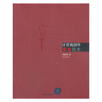 计算机固件安全技术