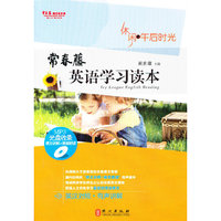 休闲午后时光-常春藤英语学习读本