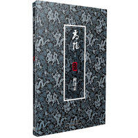 醉蓬莱-高阳文集-珍藏版