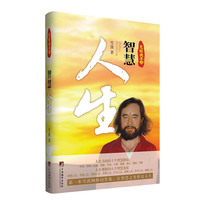 智慧人生-光明大手印
