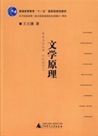 文学原理