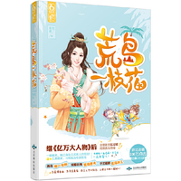 荒岛一枝花