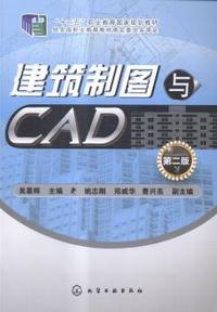 建筑制图与CAD-第二版