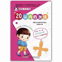 学前一日一练：20以内的加法