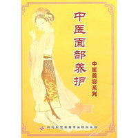 中医面部养护