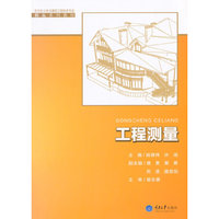 工程测量