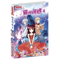 猫的诱惑-4