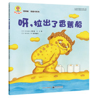 呀.拉出了香蕉船