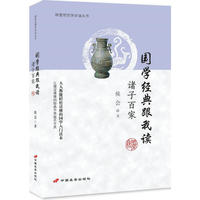 国学经典跟我读诸子百家
