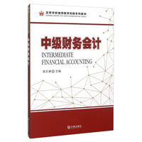 中级财务会计