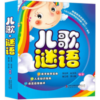 儿歌谜语
