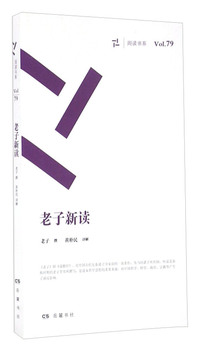 老子新读-Vo1.79