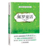 佩罗童话
