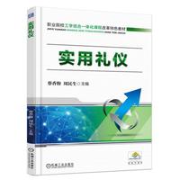 实用礼仪