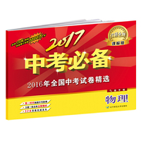 2017中考必备【课标版】物理