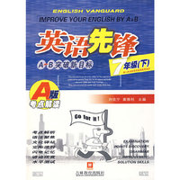英语先锋A+B突破新目标（7年级下）