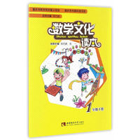 1年级下册-数学文化读本