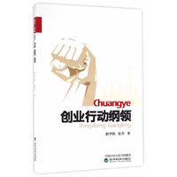 创业行动纲领