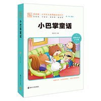 小巴掌童话 彩绘注音版 小学语文 丛书