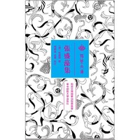 张盛藻集