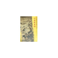 东方画谱·清代山水篇·山雨欲来图