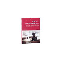 优雅女人,在岁月中修养自己