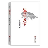 德行天下