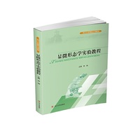 显微形态学实验教程