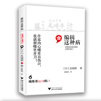 编辑这种病：记那些折磨过我的大牌作家们