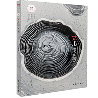 《女儿与父亲》（领悟原生家庭中与“父亲”共度的岁月，女儿才能更看清自己。感动无数女性，“纯棉作家”赵婕情感疗愈美文。）