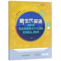 新生代英语
