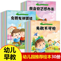 【30本一套】儿童好性格培养和安全绘本一/二/三 30册（中英双语）