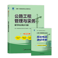 一级建造师2022教材章节同步习题集：一建公路工程管理与实务