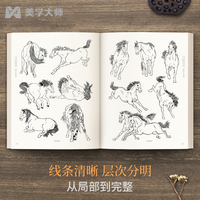 白描画谱·鳞介走兽篇