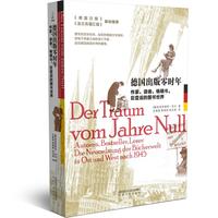 德国出版零时年：作家、读者、畅销书，巨变后的图书世界