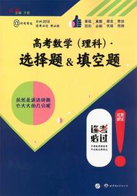 高考逢考必过..高考题型选择题试题理科数学