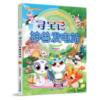 大中华寻宝系列 寻宝记神兽发电站9