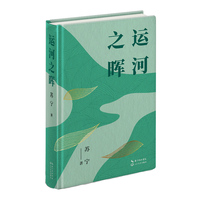 运河之晖