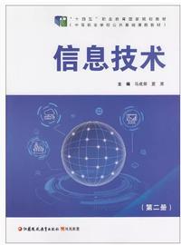 信息技术(第二册)