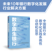数字原生银行