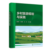 乡村旅游规划与实践（魏云刚）