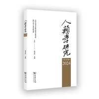 人类学研究(第18辑)