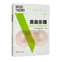 英皇乐理5级专项强化训练