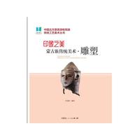 印象之美：蒙古族传统美术雕塑